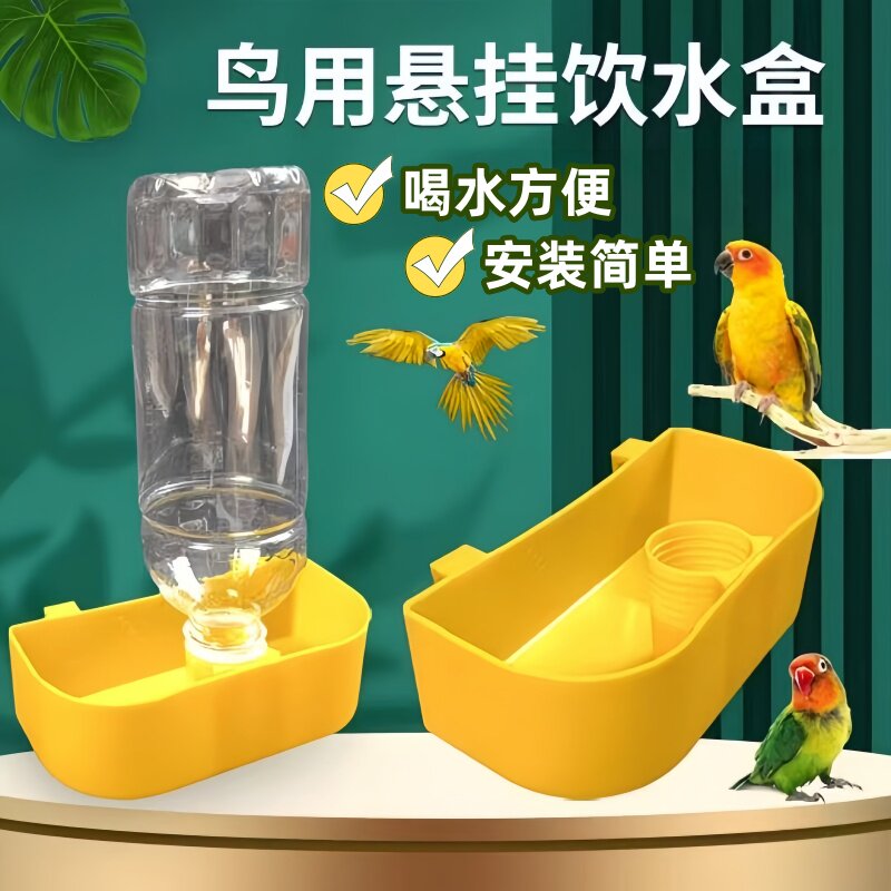 自动饮水器鸽子挂盒鹦鹉小鸟鸽子都可用材质安全悬挂式水盒饮水器
