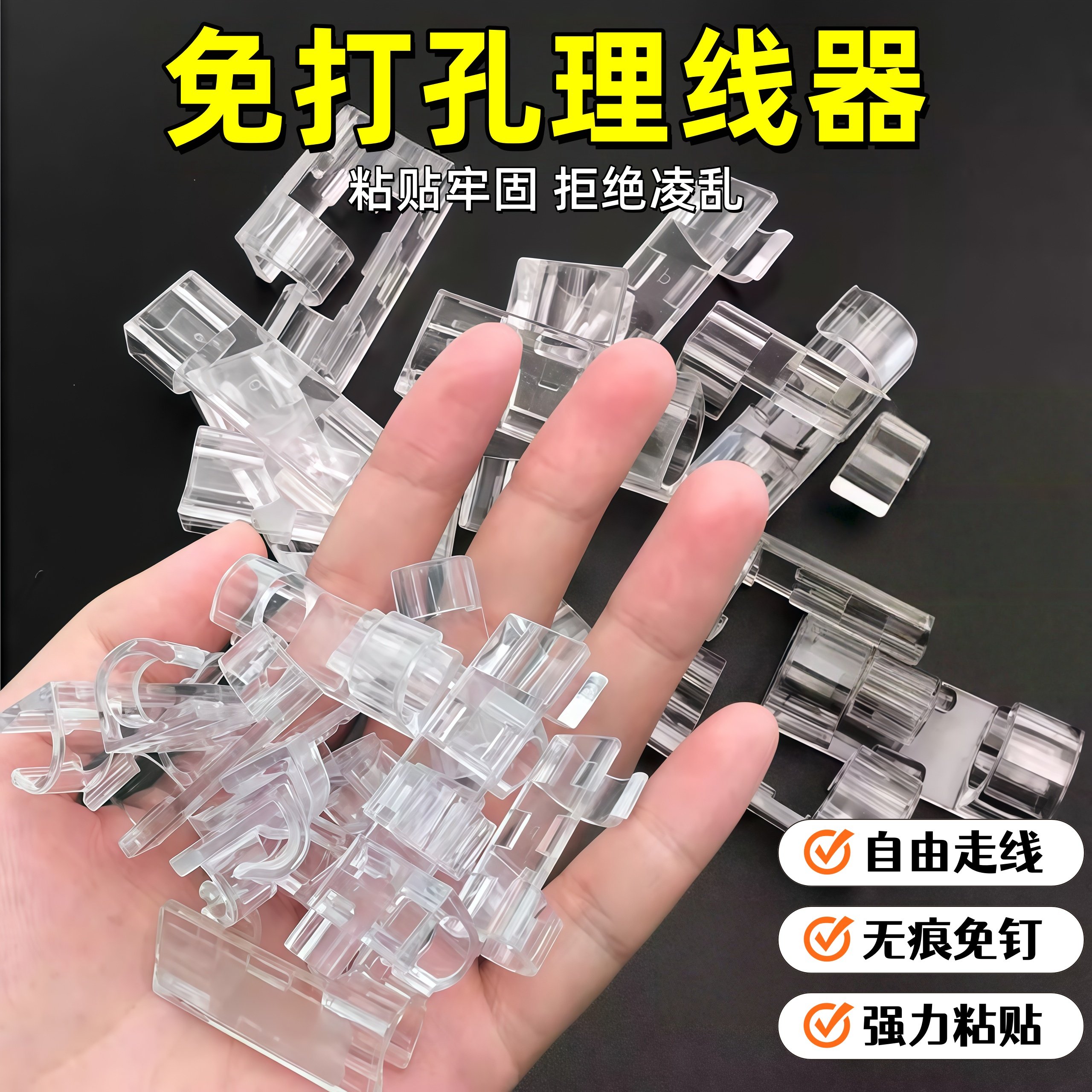 免打孔透明理线器无痕墙面贴电线收纳固定自粘线卡扣网线走线神器