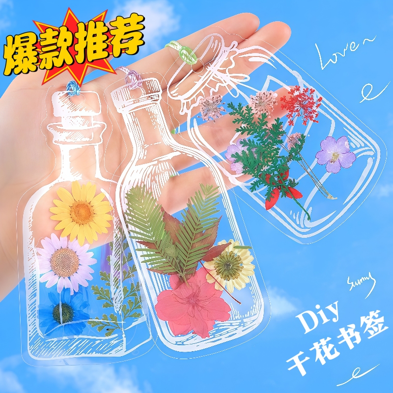 干花书签手工diy材料透明标本 瓶子里的秋天收集标本塑封膜小学生