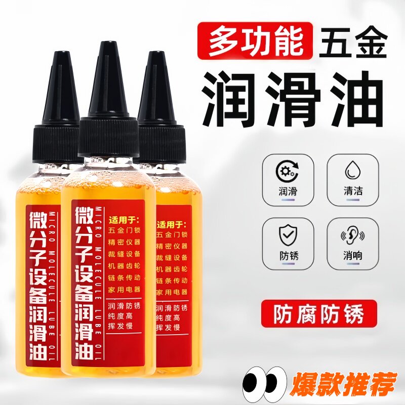 润滑油链条防锈异响耐高温机油持久润滑家用润滑剂风扇齿轮润滑油