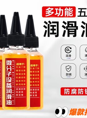 润滑油链条防锈异响耐高温机油持久润滑家用润滑剂风扇齿轮润滑油