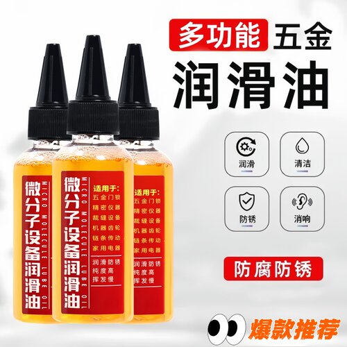 润滑油链条防锈异响耐高温机油持久润滑家用润滑剂风扇齿轮润滑油
