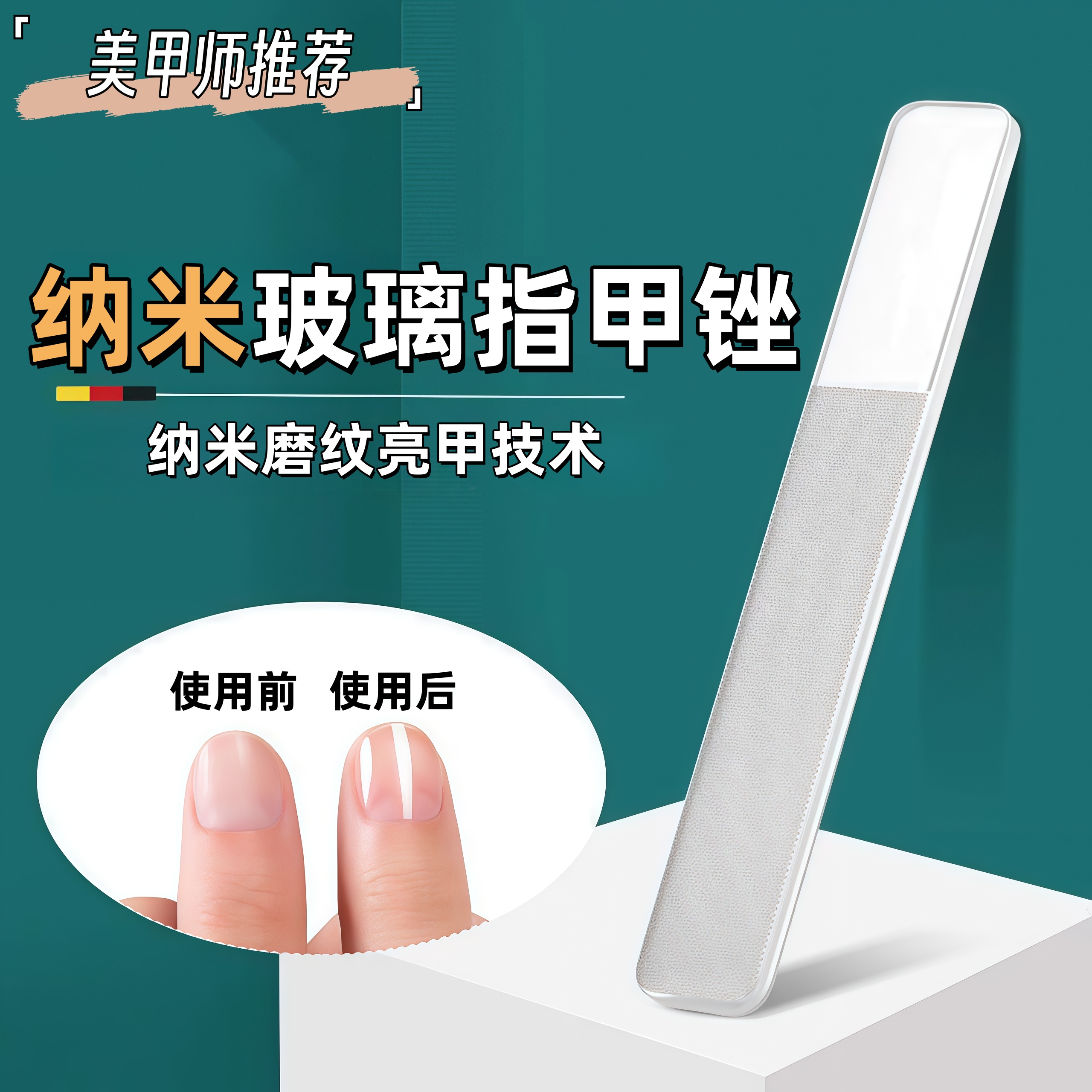 纳米玻璃锉打磨抛光条指甲锉盒装透明美甲修型搓条美甲工具磨砂专
