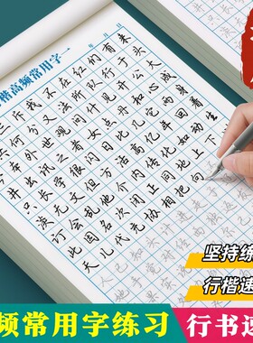 行书控笔训练字帖成年人学生行楷硬笔书法初学者入门钢笔练字贴本