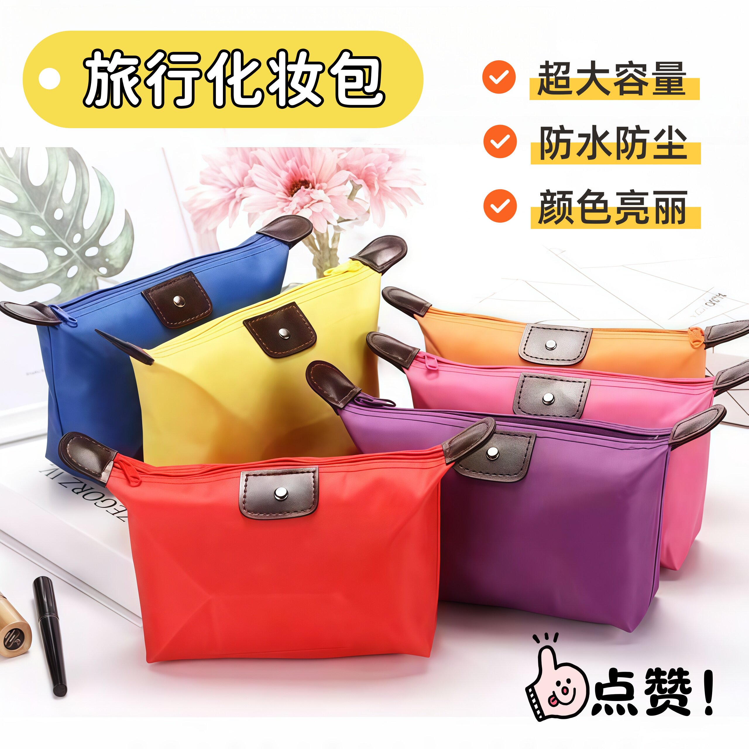 便携化妆包水饺包折叠防水化妆洗漱包女士浴包旅行包化妆包水饺包