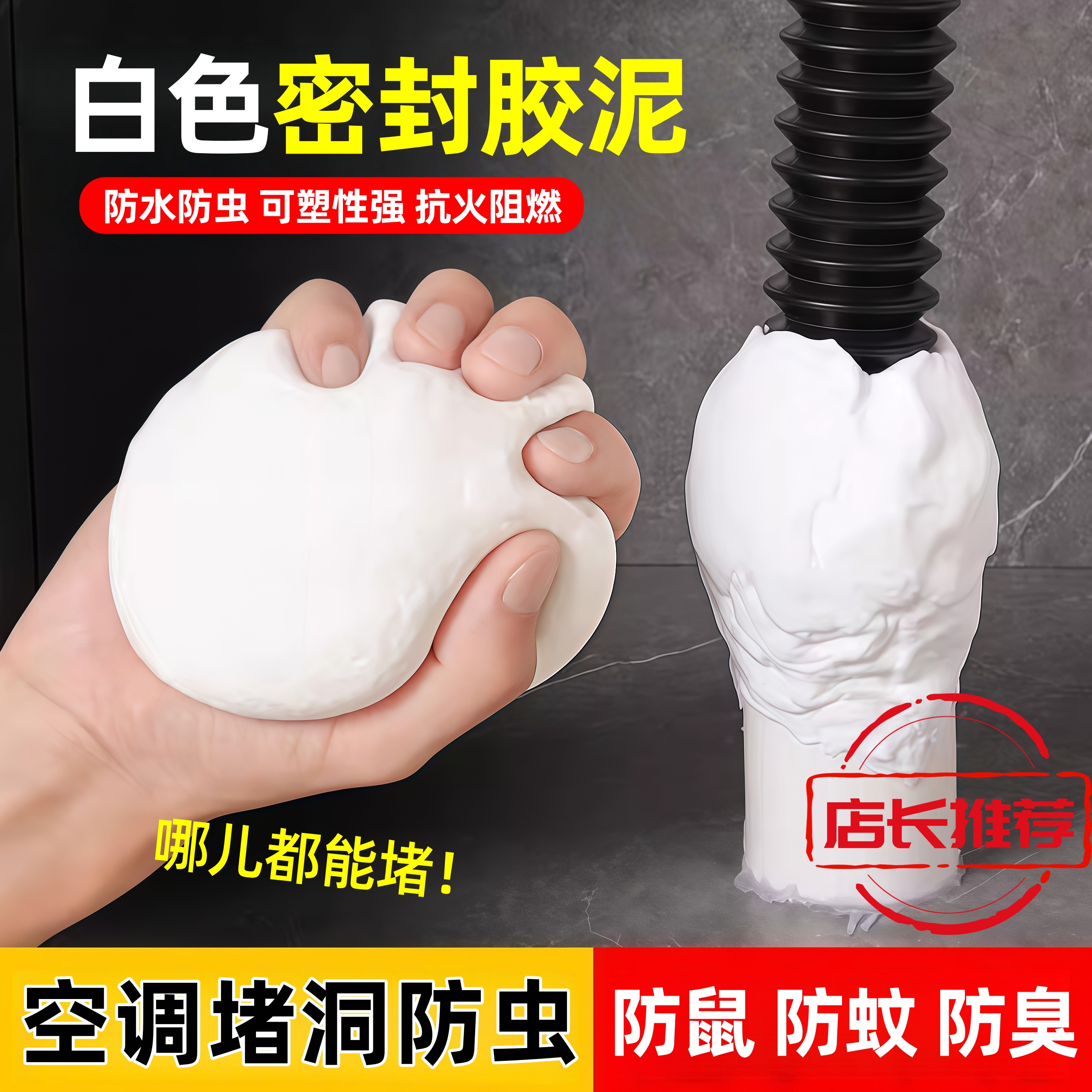 家用补墙洞宿舍空调孔密封胶泥可塑橡皮泥下水管道封堵泥密封胶泥