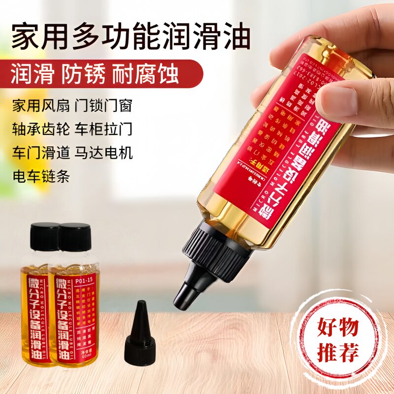 机械润滑油家用防门异响保养微分子润滑剂锁孔合页润滑剂防锈滋润