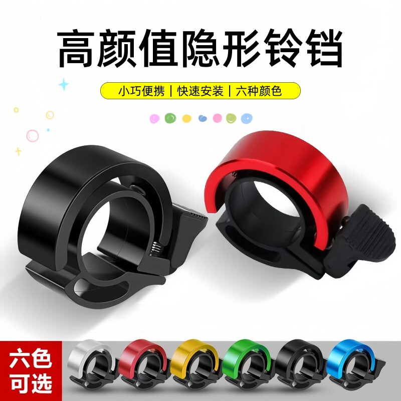 超响通用自行车隐形铃铛