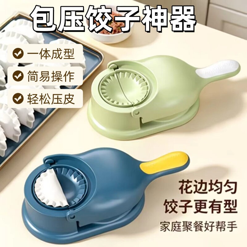 压饺子皮擀面皮神器家用新款包饺子模具包子水饺擀面皮工具压皮器