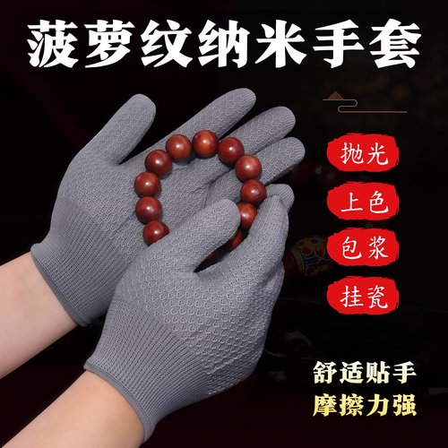 菠萝纹纳米手套文玩盘珠抛光打底包浆盘珠核桃金刚菩提加厚耐磨型