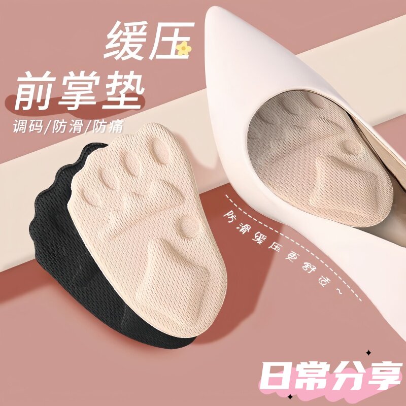 高跟鞋前脚掌垫防痛垫半码垫半码鞋垫防磨脚前掌垫女软底防滑脚垫