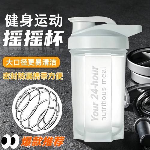 摇摇杯男女蛋白粉奶昔搅拌杯健身运动水杯刻度便携搅拌球杯易携带