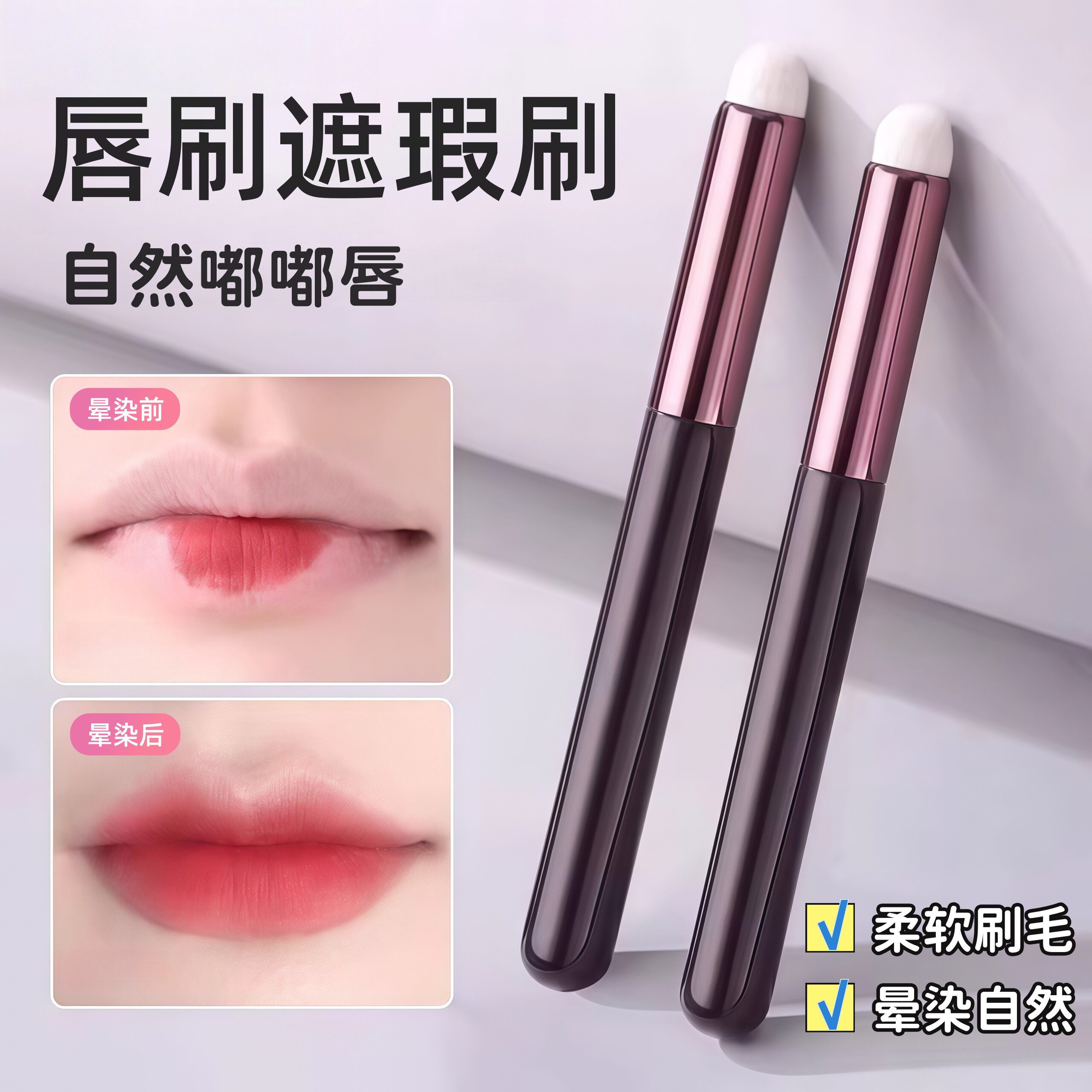 圆头唇刷口红刷唇部晕染刷子圆头遮瑕刷专业便携化妆刷防水唇笔刷