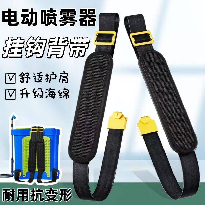 电动喷雾器背带加宽不变形手动喷雾器配件护肩双肩背带薄款农机带