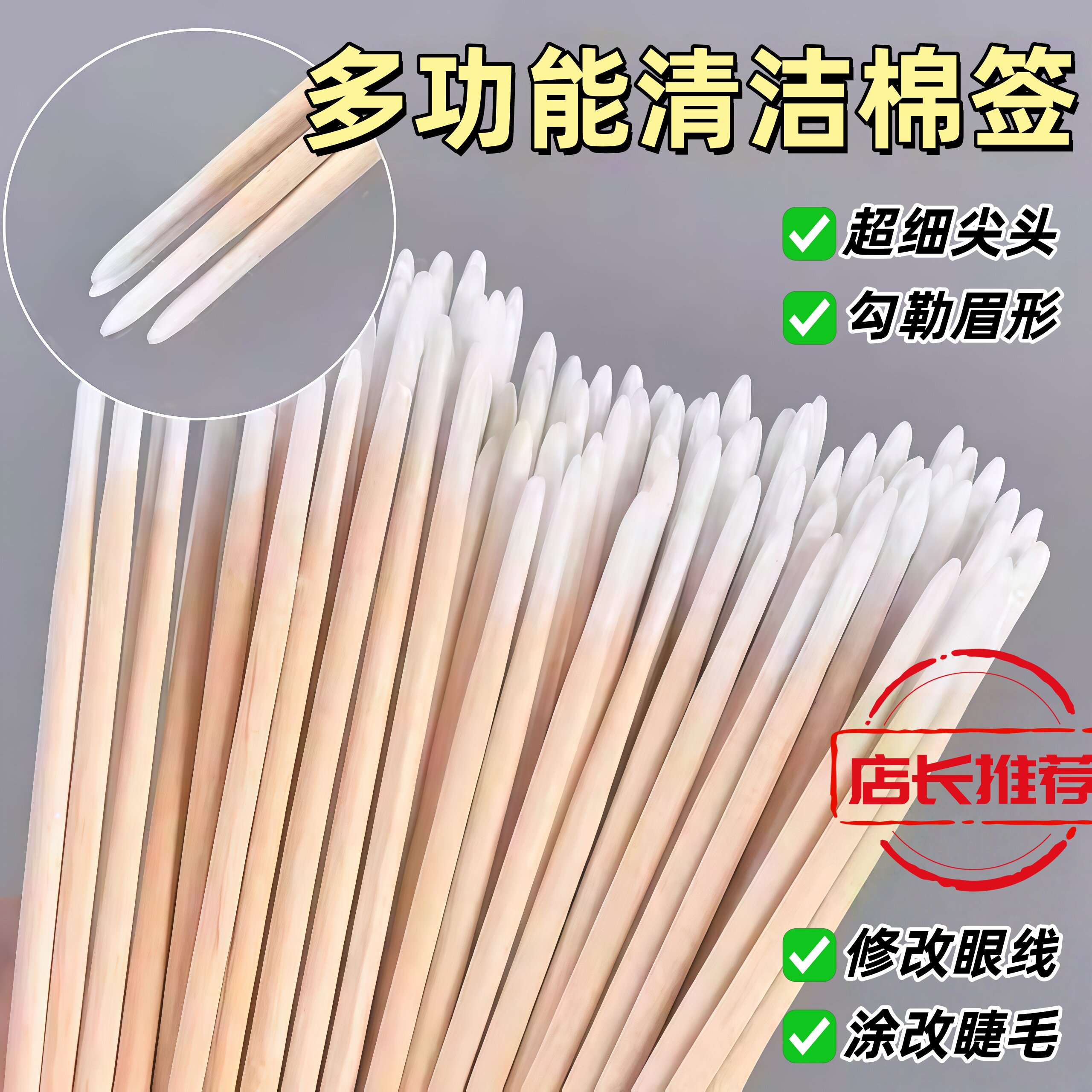 尖头棉签小细头化妆用修眉改眼线