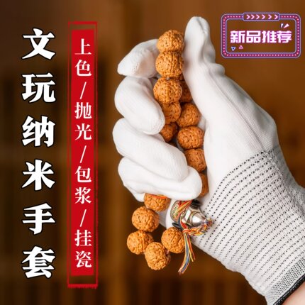 文玩盘珠纳米手套抛光包浆通用专业盘星月菩提实心竹盘玩手套分指