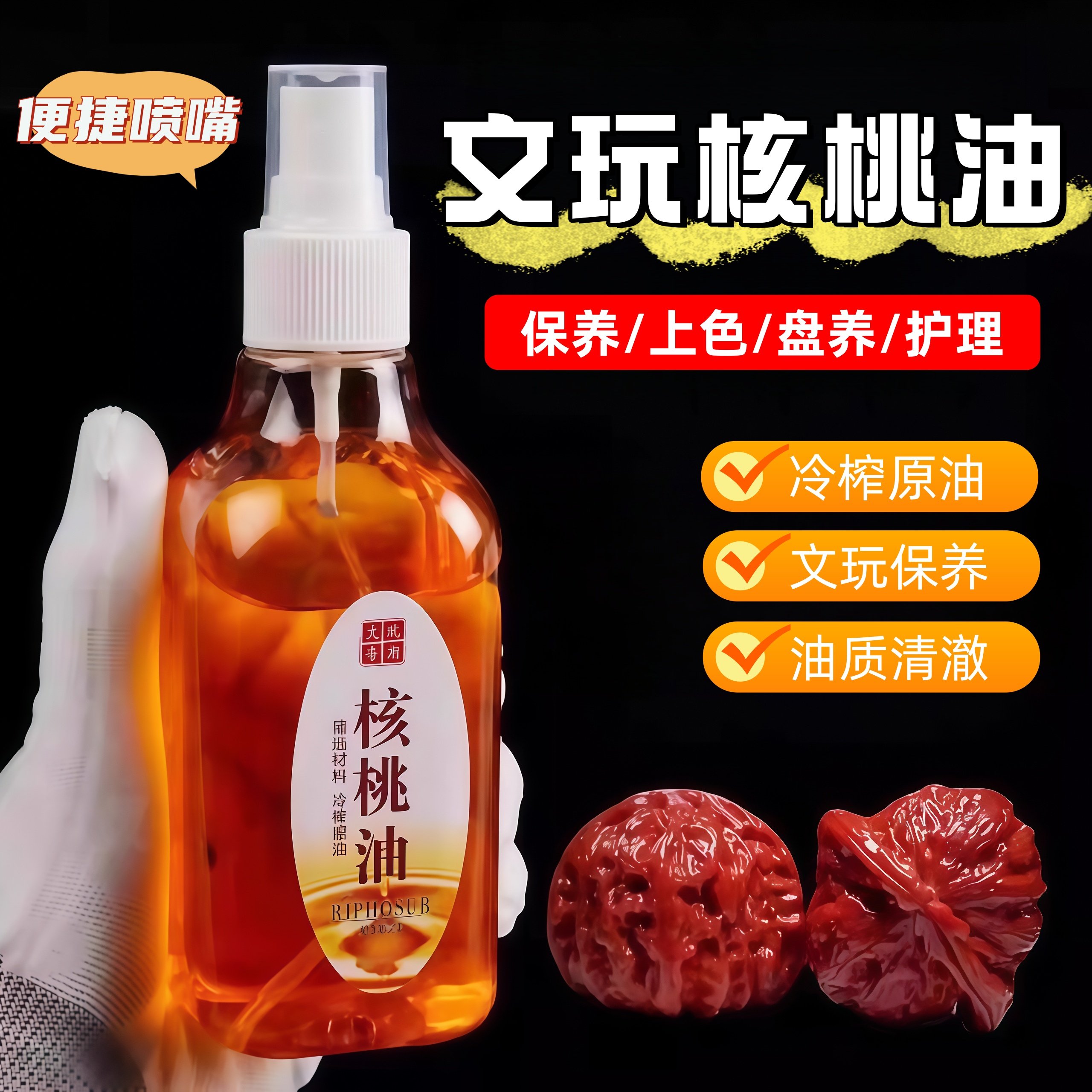 核桃油红木家具保养专用油实木门茶桌沙发原木制护理宝精油地板蜡