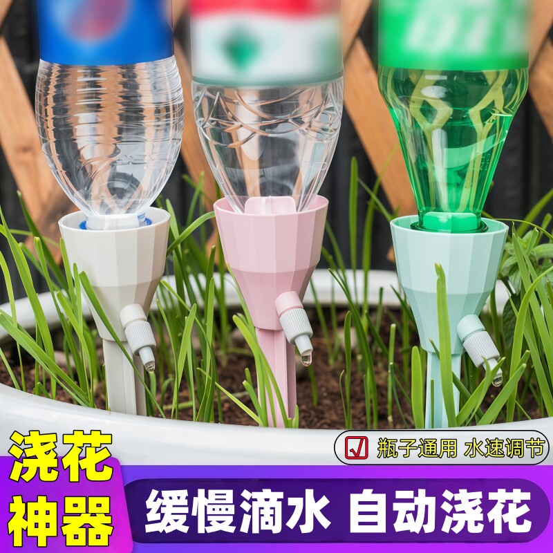可调速懒人自动滴水器花盆浇花
