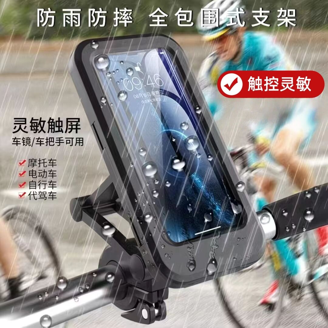 电动电瓶摩托车手机架外卖导航固定防雨自行车车载防震防水机支架