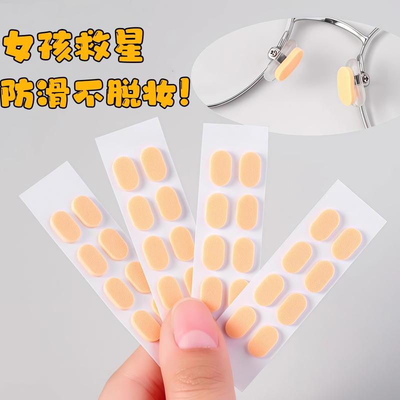 眼镜鼻托防滑鼻垫海绵防压痕眼睛配件墨镜鼻贴鼻梁镜托防蹭妆无痕