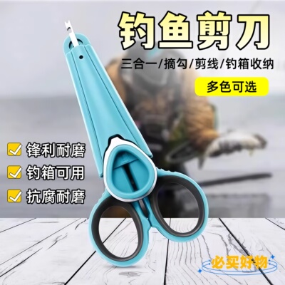 三合一钓鱼剪刀多功能摘钩器钓箱剪钓鱼小剪刀刀大力马线剪铅皮剪