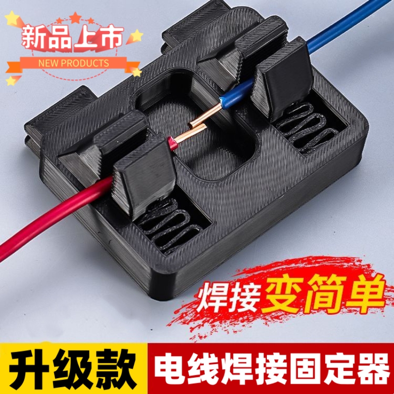电子焊接电线工具夹具线路维修电路板焊线固定接线固定器辅助快速