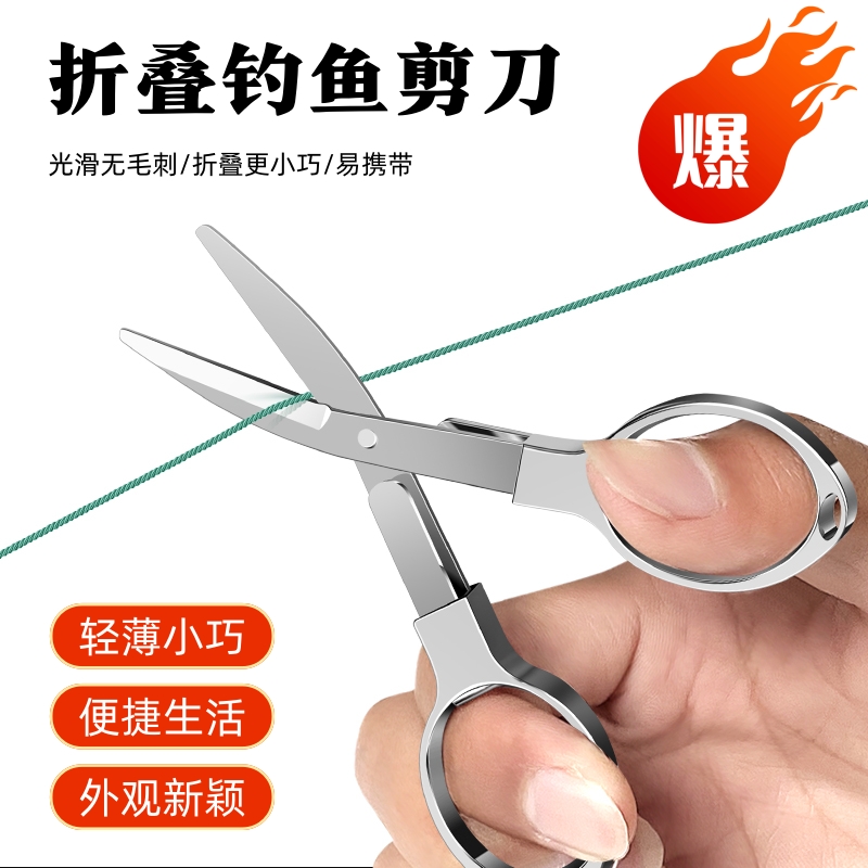 可折叠钓鱼剪刀不锈钢多功能铅皮剪刀鱼线剪大力马PE线专用小剪刀