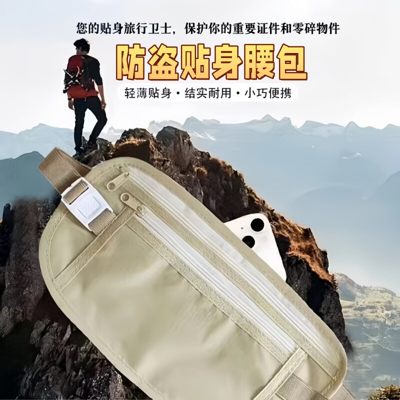户外运动隐形贴身腰包男女通用出国旅游便携防丢零钱证件贴身腰包