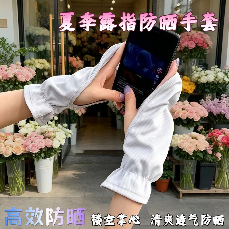 夏季手部防晒手套透气防紫外线遮阳露指可触屏袖套冰丝清凉不闷气