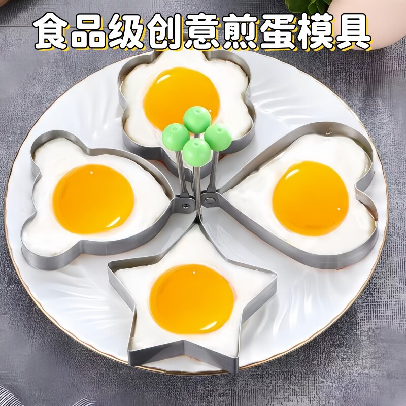 荷包蛋定型器煎蛋磨具爱心形煎鸡蛋圈圈模具不锈钢煎蛋器家用煎蛋