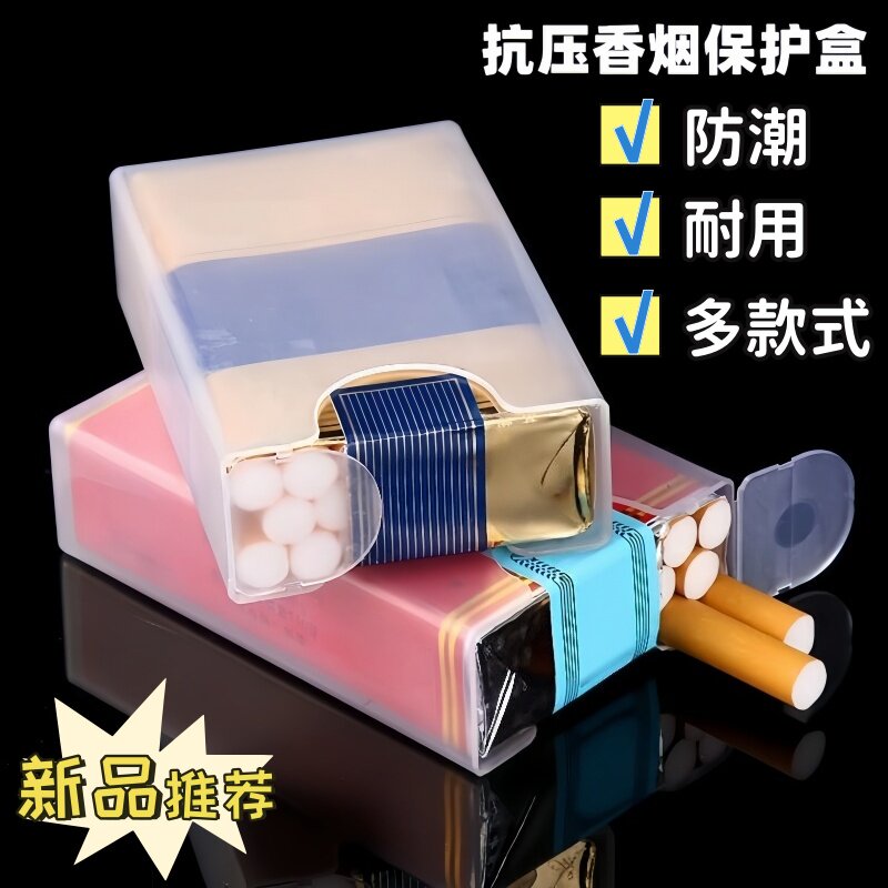 透明塑料便携式保护烟盒轻薄装套防压防水硬软包烟壳烟盒子防潮盒