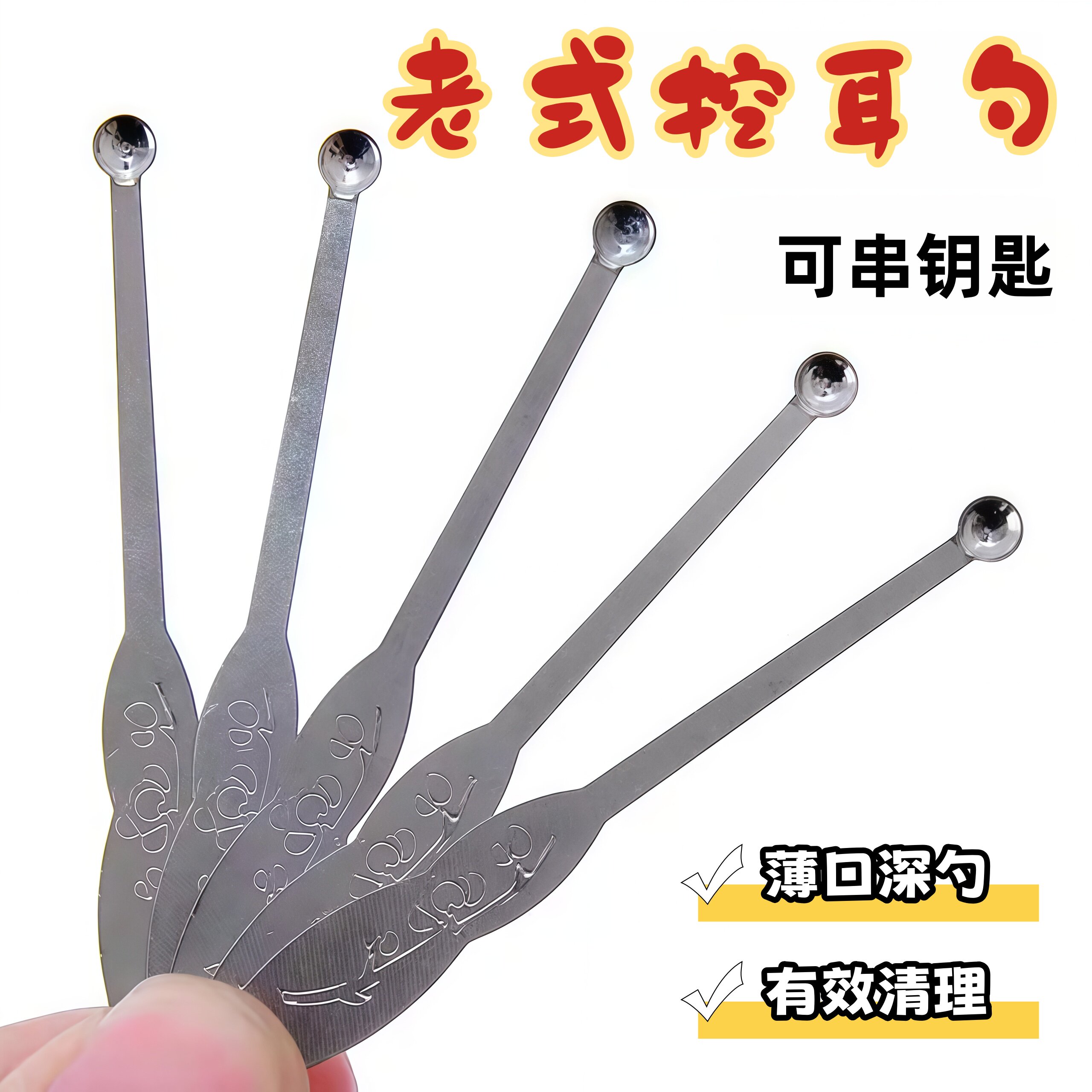 九十年代薄口不锈钢老式圆头挖耳勺耳扒扣耳朵勺掏耳勺耳巴子耳扒