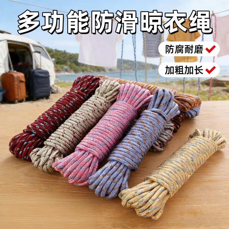绳子捆绑耐磨尼龙绳 绳子绑东西绳子 加粗耐磨晾衣绳晾衣架多功能