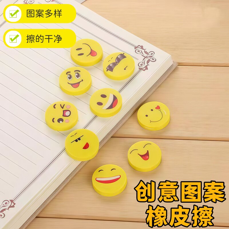 卡通笑脸橡皮擦幼儿园可爱表情包橡皮擦的干净创意文具小奖品礼物