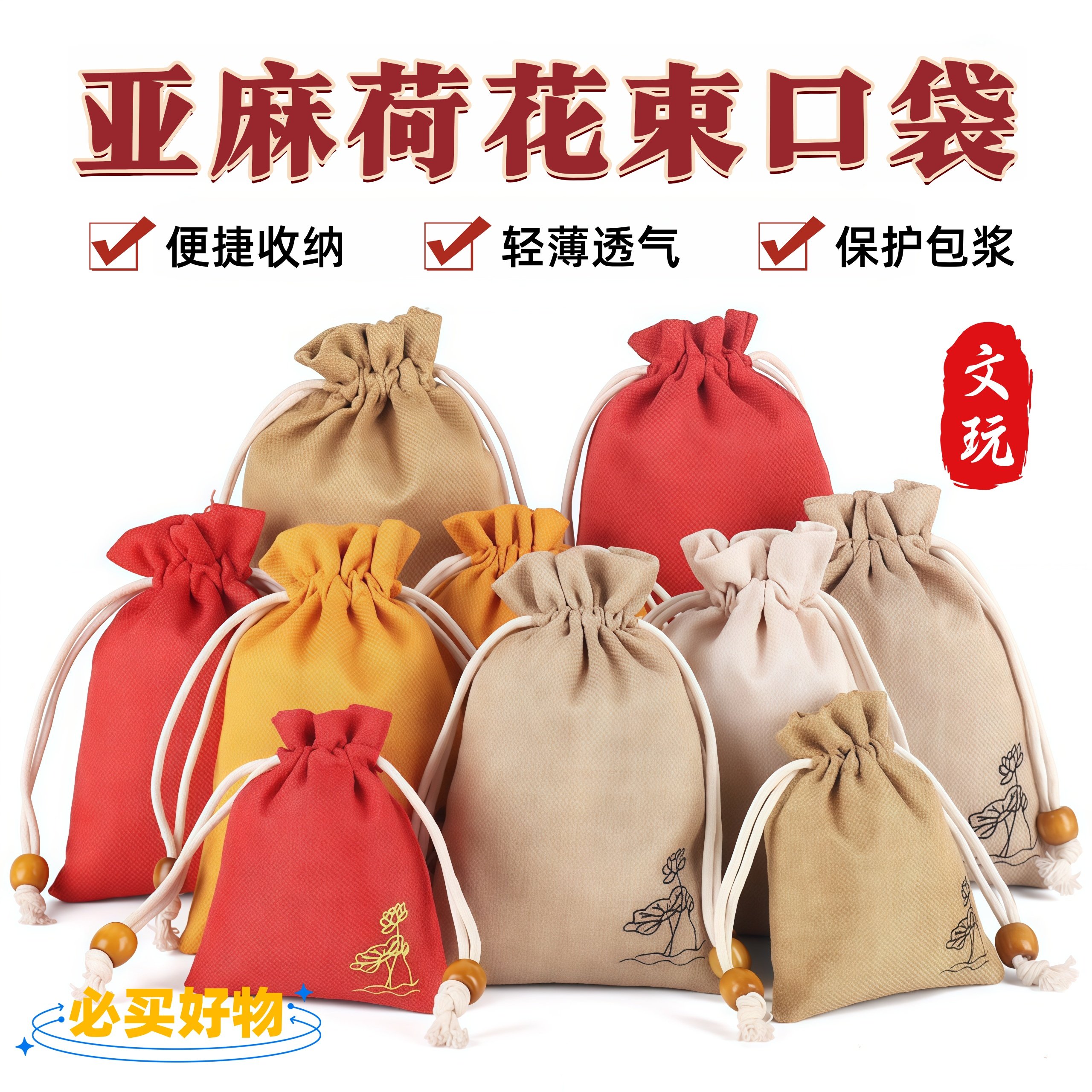 亚麻束口袋锦囊收纳袋小布袋抽绳麻布文玩袋中药香包香囊空布袋子