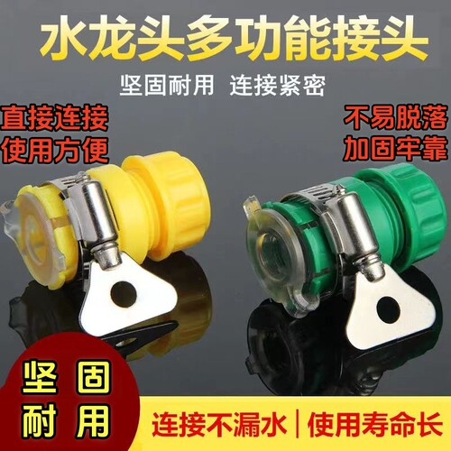 水龙头多功能接头通用水管多功能快接头高压洗车水枪水管软管配件