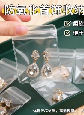 PVC自封袋透明首饰防氧化袋文玩珠宝首饰密封收纳袋加厚饰品袋子