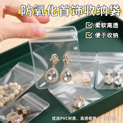 PVC自封袋透明首饰防氧化袋文玩珠宝首饰密封收纳袋加厚饰品袋子