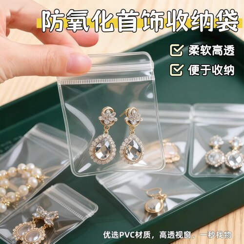 PVC自封袋透明首饰防氧化袋文玩珠宝首饰密封收纳袋加厚饰品袋子