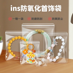 防氧化首饰盒手饰品密封袋子耳环耳钉项链耳饰手串收纳袋包小手链