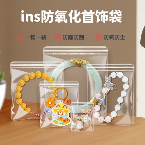 防氧化首饰盒手饰品密封袋子耳环耳钉项链耳饰手串收纳袋包小手链