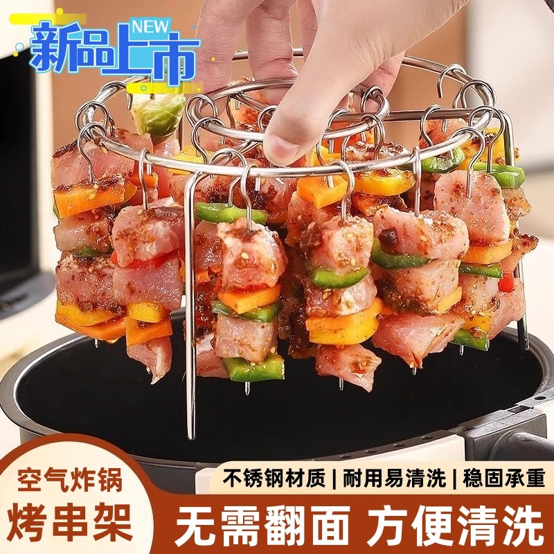 空气炸锅专用烤架立式不锈钢新款吊炉烤果干烧烤好物烤签肉串支架