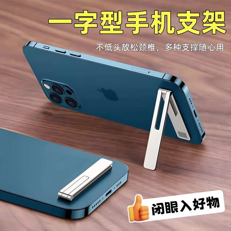 金属粘贴式隐形折叠懒人手机支架