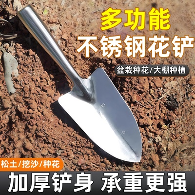 不锈钢园艺铲子种花工具园林花铲农用除草花土花园小铲子农具室内