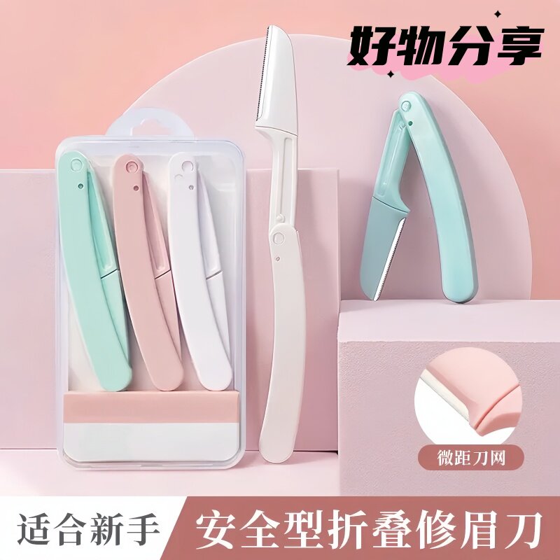 安全型剃毛锋利折叠式刮眉毛折叠修眉刀便携初学者微距刀片刮眉刀