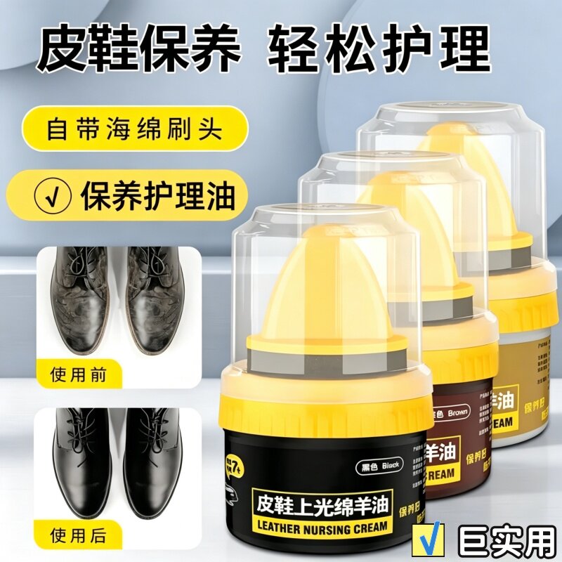 皮鞋上光绵羊油黑色皮具保养擦鞋光亮无色通用护理鞋油皮具护理油
