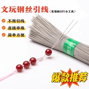 手串穿线穿绳神器文玩工具珍珠针穿珠子的钢丝引线手工串珠专用针