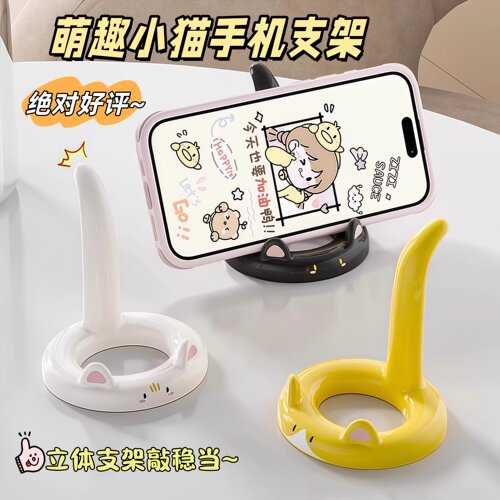 卡通猫咪手机支架办公室桌面