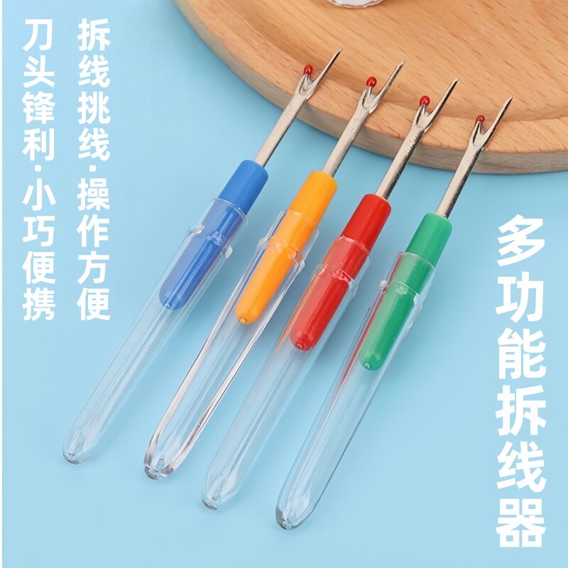 塑料拆线刀拆线器手工十字绣挑线器拆纽扣拆商标拆线器挑线割线器