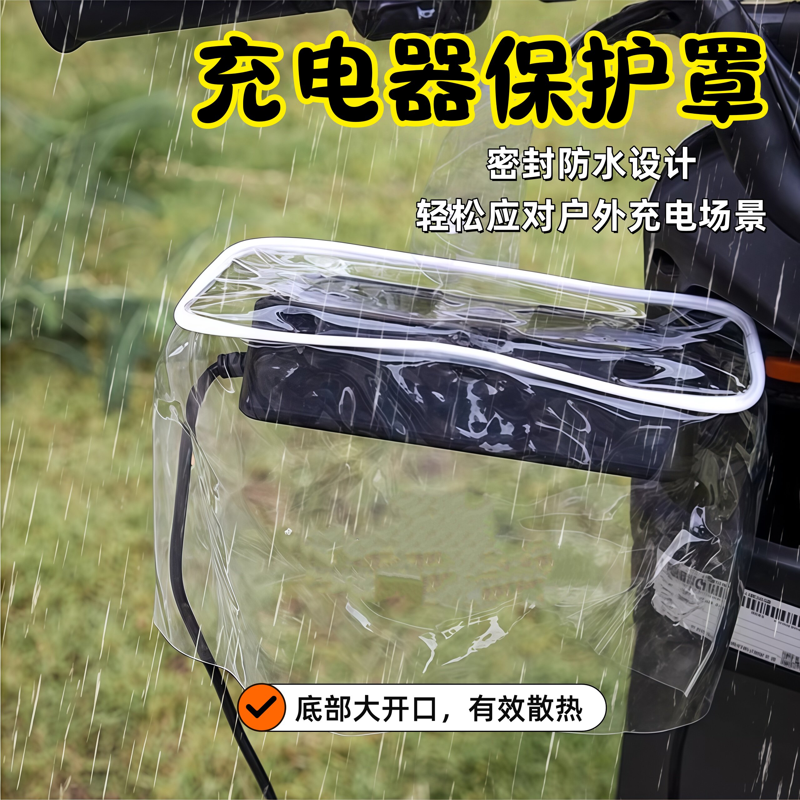 电动车充电器防雨罩露天充电防雨防晒可收纳一体收纳袋防风尘折叠